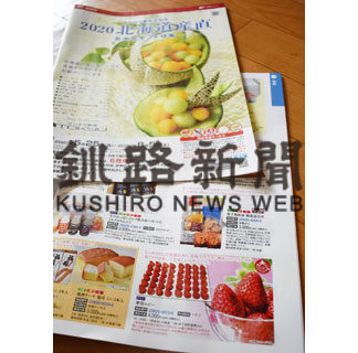 「摩周ルビー」郵便局のギフト特集に初掲載(2020-07-10)