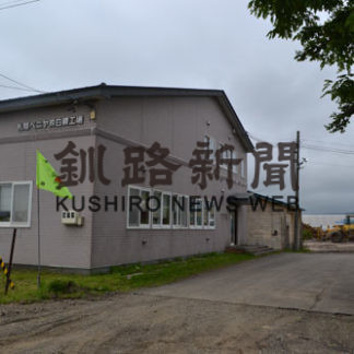 札鶴ベニヤ、白糠に集約(2020-07-04)