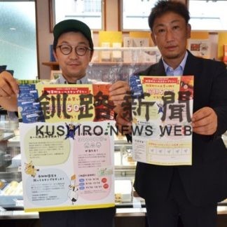 阿寒町内でエール商品券使って　商工会がスタンプラリー(2020-07-16)