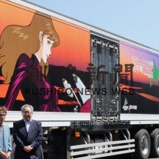 「ルパントレーラー」浜中運輸が２台目導入(2020-07-31)