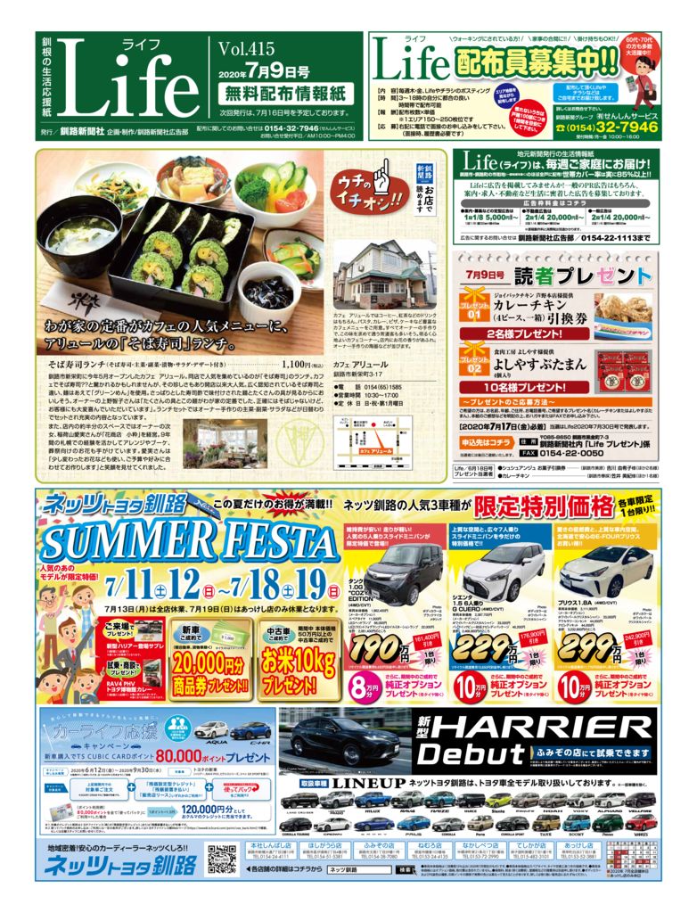 0709-1面のサムネイル