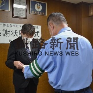 ホテルパコ釧路に感謝状　不法残留検挙に協力(2020-07-16)