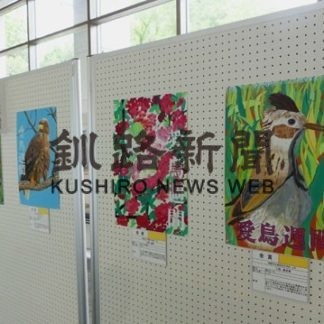 全道野鳥絵画展小・中学校の部で釧路管内３人金賞(2020-07-29)