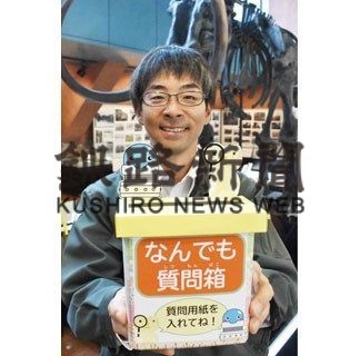 博物館と遊学館になんでも質問箱設置(2020-07-23)