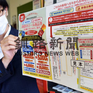 プレミアム商品券、第１弾未購入者を優先(2020-07-08)