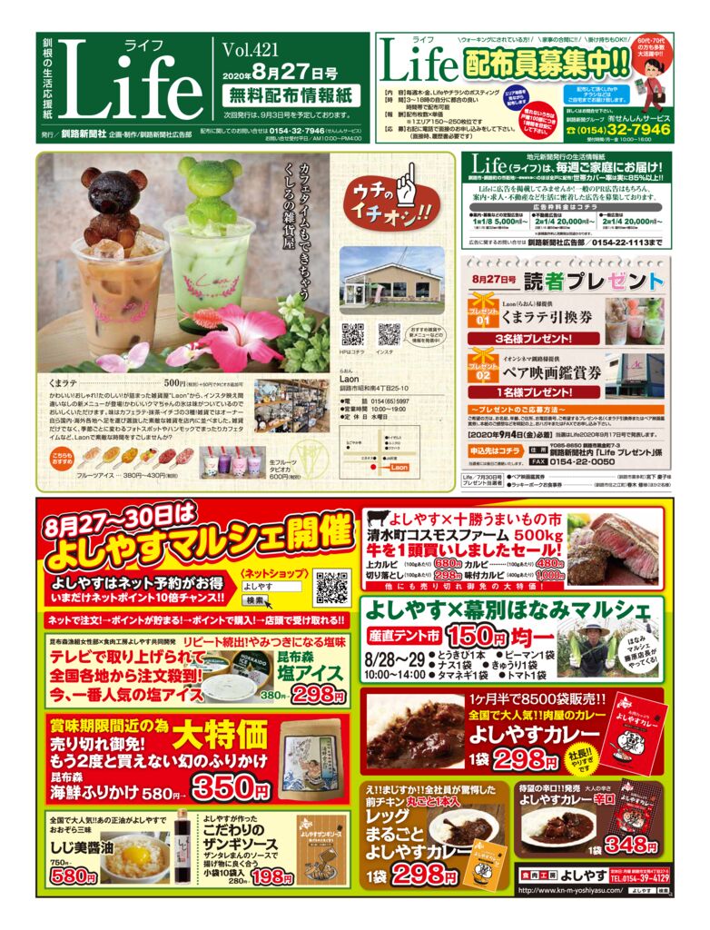 0827-lifeのサムネイル