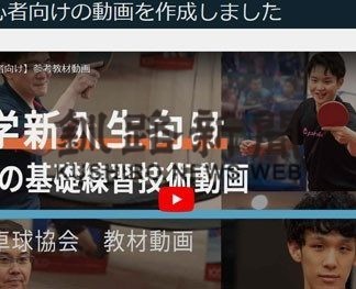 釧路卓球協会、トレーニング動画公開(2020-08-30)