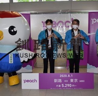 成田初便「道東楽しみ」_1(2020-08-02)