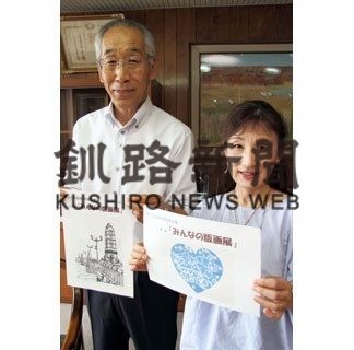 多くの版画作品を募集、釧路の協会が初公募展(2020-08-08)