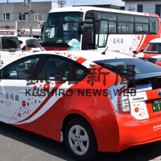 花咲線ラッピングの市内交通車両や自販機評判(2020-08-16)