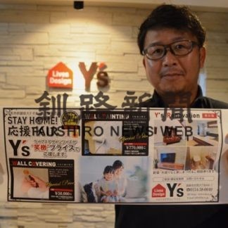 壁紙交換や外壁塗装を格安で施工、ワイズが応援フェア(2020-08-14)