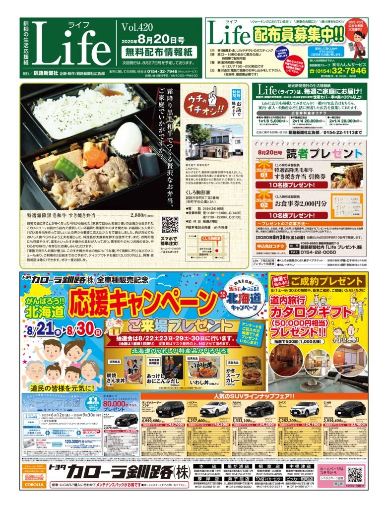 0820ライフのサムネイル