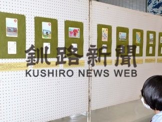 厚岸のふるさとかるた魅力紹介　８２組展示(2020-08-04)
