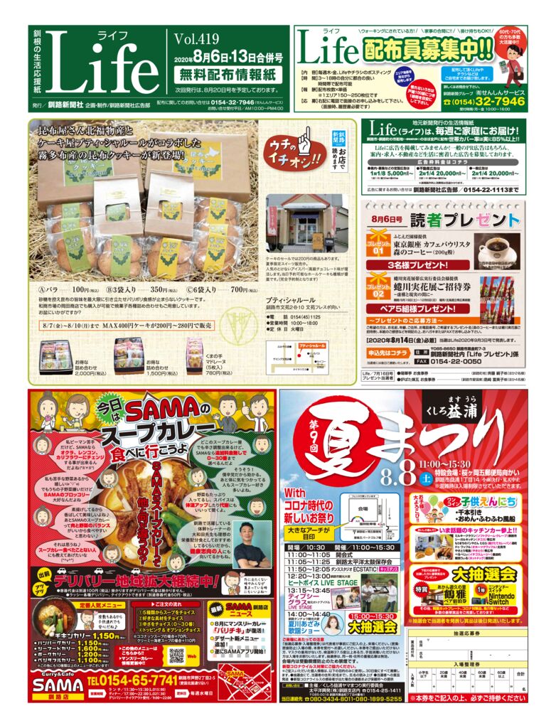 0806ライフのサムネイル