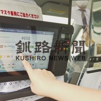 金星釧路ハイヤーでキャシュレス決済機能付きタブレッド導入(2020-08-04)