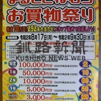 ２事業で地元経済応援(2020-08-08)