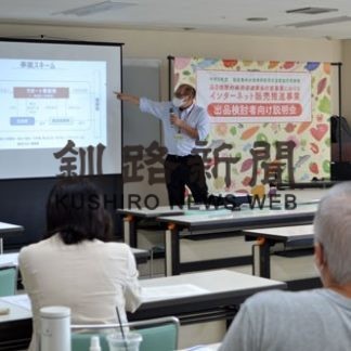 釧路でコロナ対策で国産農林水産物対象ネット販売促進説明会(2020-08-30)