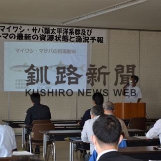 マイワシ分布拡大　釧路で意見交換(2020-08-05)