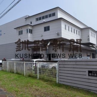 釧路市漁協が事務所移転(2020-08-18)