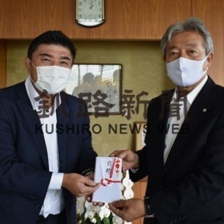 明治安田生命保険釧路支社、４１万円寄付(2020-08-27)