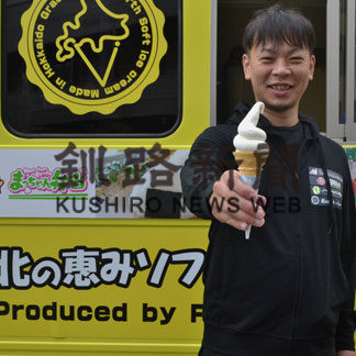 「北の恵みソフトクリーム」移動販売を開始(2020-08-07)