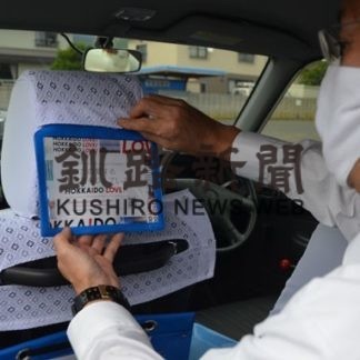 釧路交通、観光プロジェクト支援(2020-08-05)