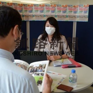 中小企業家同友会くしろ支部、ウェブで初の就職相談(2020-08-10)