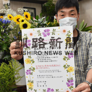 「花の日」にイラストを　根室で作品募集(2020-08-07)