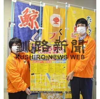 釧路のクジラ味わって　来月イベント(2020-08-24)