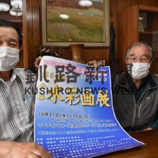 水彩画展の公募作品の受け付けを開始(2020-08-21)