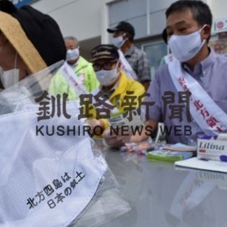 返還運動、コロナで工夫(2020-08-27)