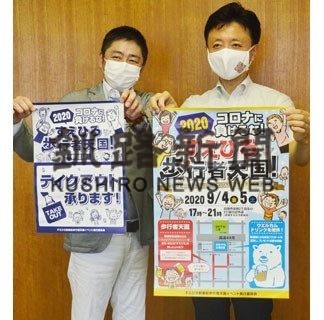 ４、５日に末広で初の歩行者天国　ヒアガーデンも同時開催(2020-08-31)