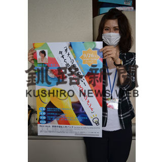 ストレス対処法や付き合い方学ぼう、来月福祉マンパワー活用講習会(2020-08-25)