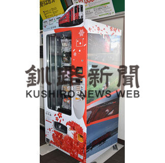 花咲線ラッピングの市内交通車両や自販機評判_1(2020-08-16)