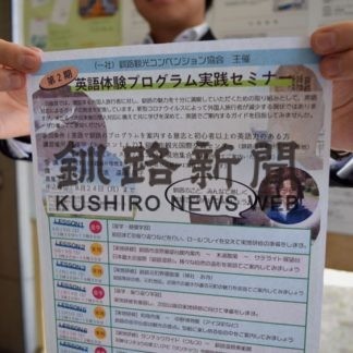 釧路の名所英語で案内　ガイド養成セミナー参加者募集(2020-08-12)