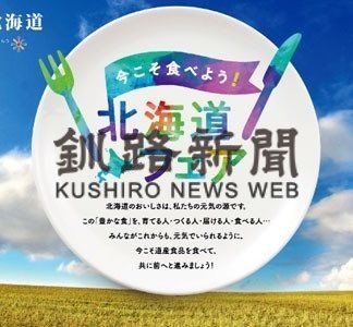 エムアイプラザイオン釧路昭和で北海道フェア(2020-08-22)