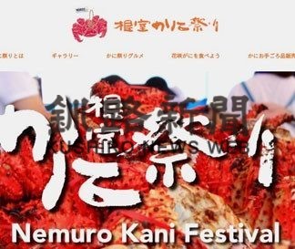 中止の「かに祭り」ウェブで(2020-08-05)