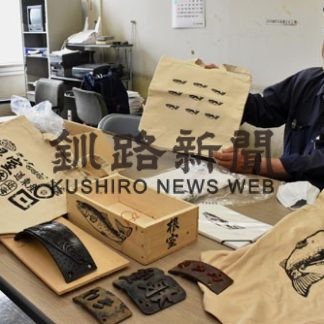 印版グッズを製作、販売(2020-08-22)