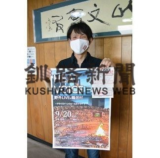 ヒートボイス、２０日に野外ライブ(2020-09-01)