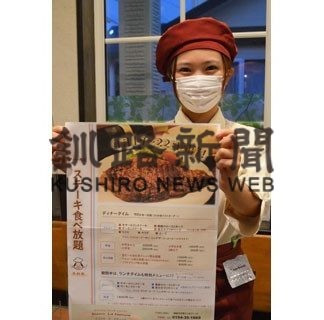 「ビストロ　ラ　ナチュール」でステーキ食べ放題開催(2020-09-11)