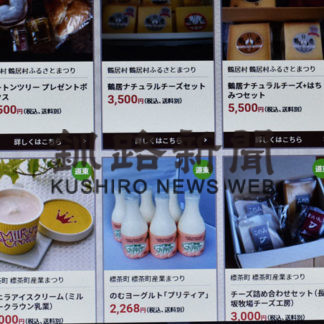 ウェブサイトで祭りの紹介と特産品販売(2020-09-09)