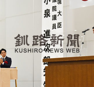 石炭政策見直し訴え、小泉氏迎え自民道七区支部が政経セミナー(2020-09-27)