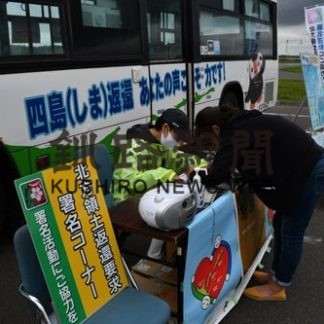 領土返還バスで啓発、署名コーナーを設置　(2020-09-19)