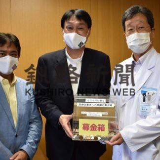 阿寒観光協会が観光客らの寄付金、市立病院長に手渡す(2020-09-17)