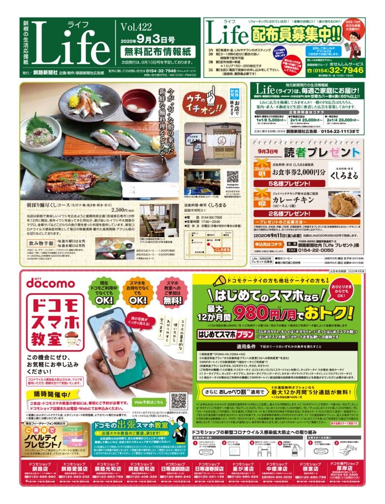 0903ライフのサムネイル