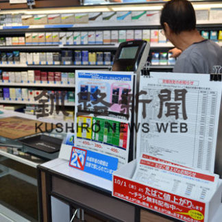 たばこ来月値上げ　愛煙家悲鳴、市の税収は減少続く(2020-09-29)