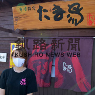 がんばってます㉛炭焼鮮家たま鳥(2020-09-25)