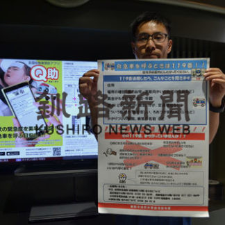 救急車の適正利用を　注意喚起ポスターとチラシ作製(2020-09-07)