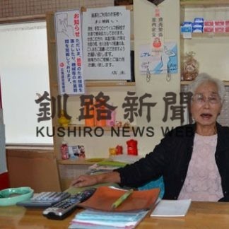 「登喜和湯」今月末で閉店　52年間営業、「熱い湯」人気(2020-09-12)