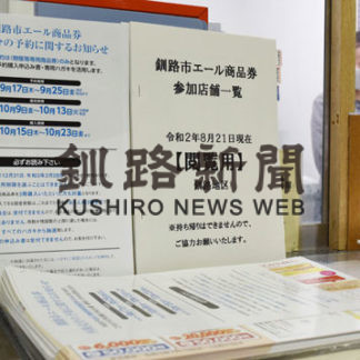 エール商品券購入、再販予約きょうまで(2020-09-25)